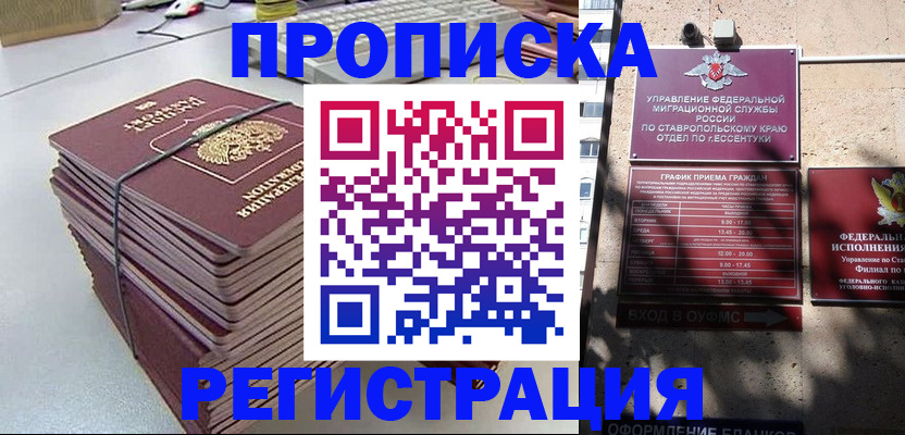 прописка иностранных граждан в Кургане